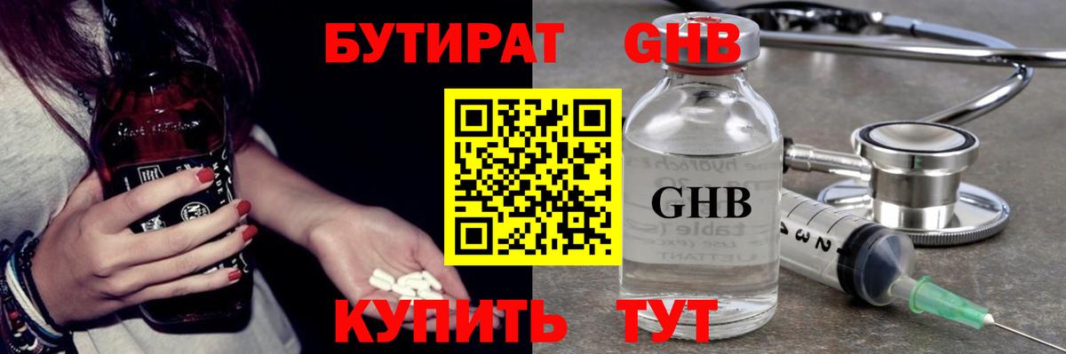 БУТИРАТ оксибутират  Вход с VPN  Бутират  Нововоронеж 