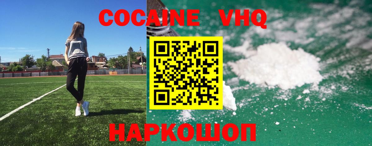 КОКАИН VHQ Нововоронеж