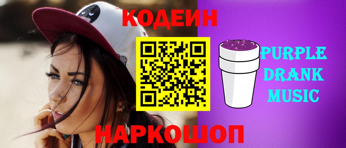 Кодеиновый сироп Lean напиток Lean (лин) Нововоронеж